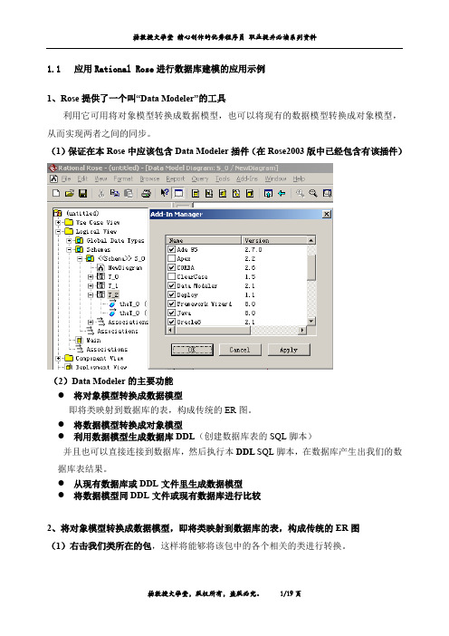 应用Rational Rose进行数据库建模的应用示例