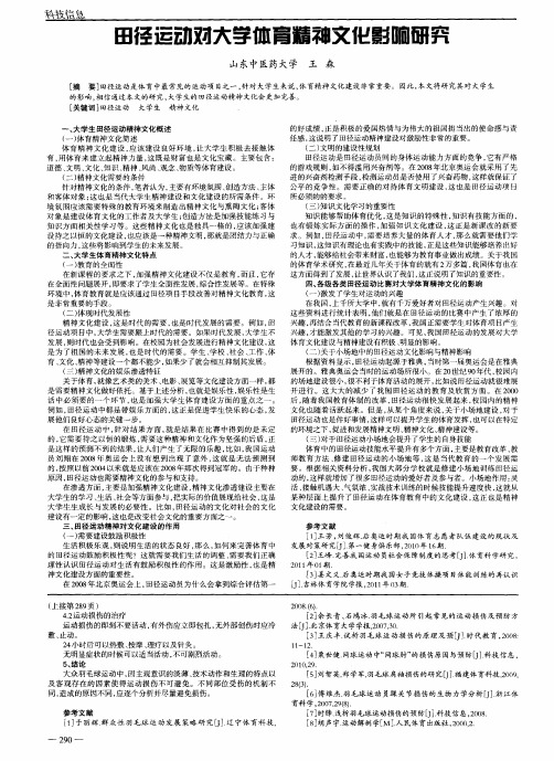 田径运动对大学体育精神文化影响研究
