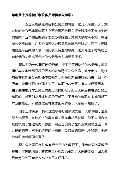 年薪几十万的聘任制公务员为何率先辞职