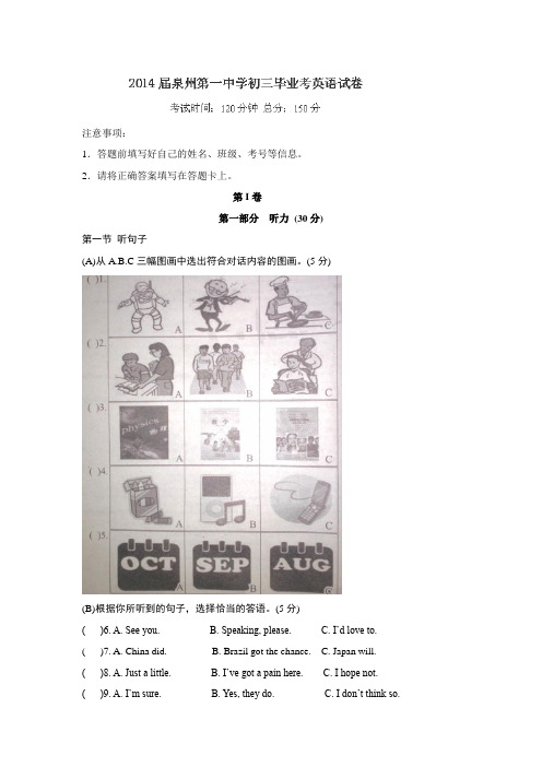 福建省泉州第一中学2014届九年级初中毕业考试英语试题(无答案)