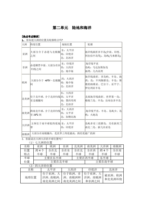 本章复习与测试 学案9(七年级人教新课标上册)