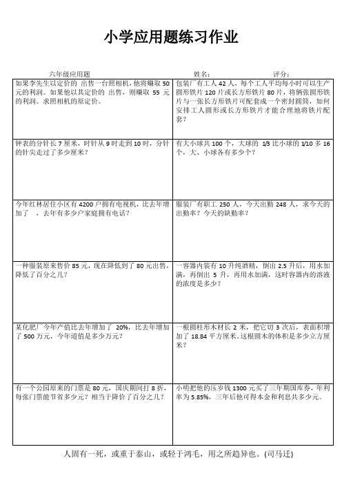 小学六年级数学自我提高训练 (53)