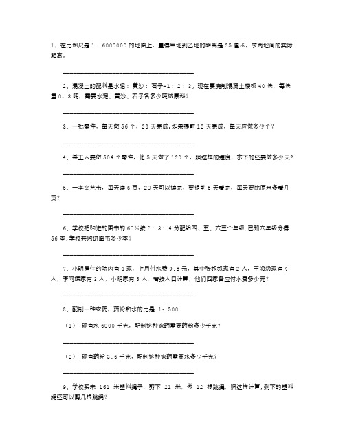 小学六年级数学下册《比例》应用专项练习题