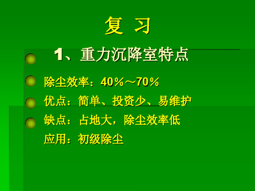 旋风除尘器原理介绍及计算