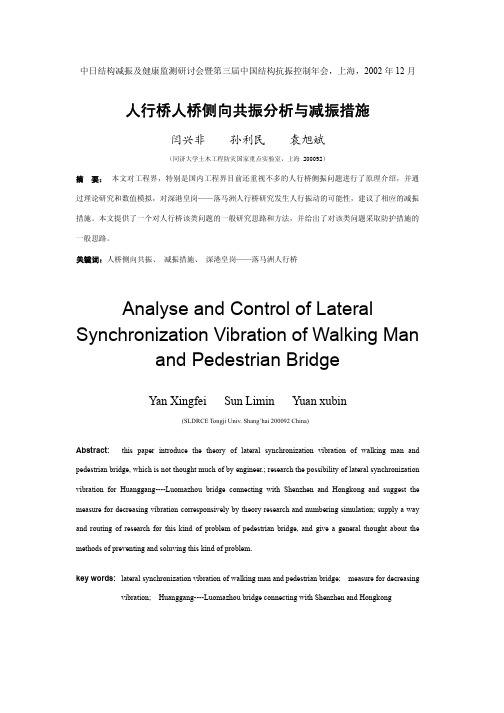 人行桥人桥侧向共振分析与减振措施