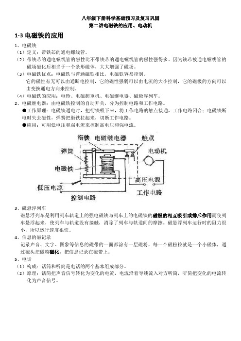 浙教版科学八下 第二讲 电磁铁的应用、电动机(含解析)