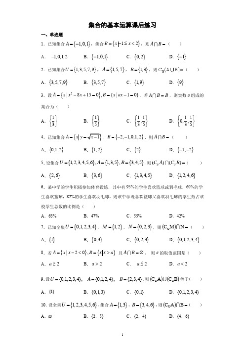 1.3集合的基本运算课后练习-上学期高一数学必修第一册