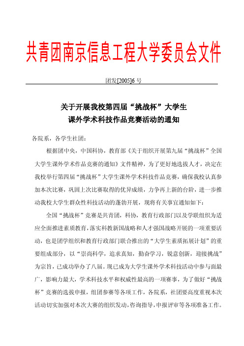 南京信息工程大学团委