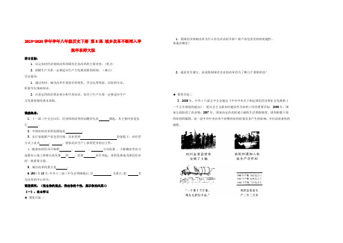 2019-2020学年学年八年级历史下册 第8课 城乡改革不断深入学案华东师大版.doc