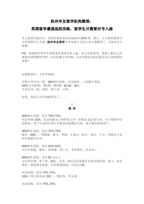 杭州申友留学机构整理:英国留学最强选校攻略,留学生只需要对号入座