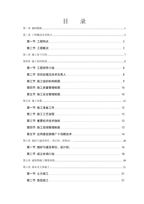 大学体育馆施工组织设计方案样本