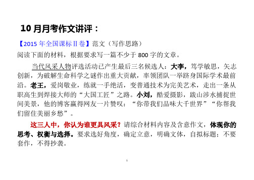 高三语文任务驱动型作文,领跑者追随者,欣赏谁,10月月考 作文讲评-郭慧2020.11.4