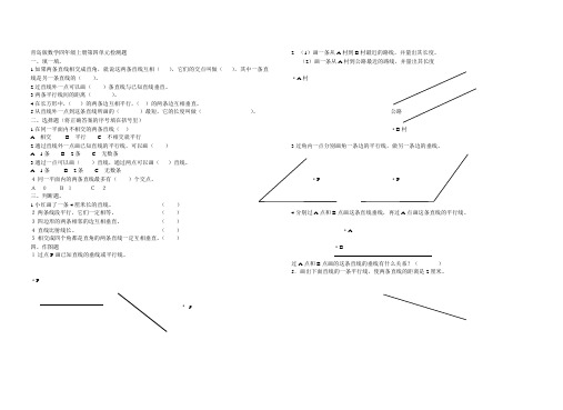 青岛版小学四年级数学上册第4单元《平行与相交》测试题