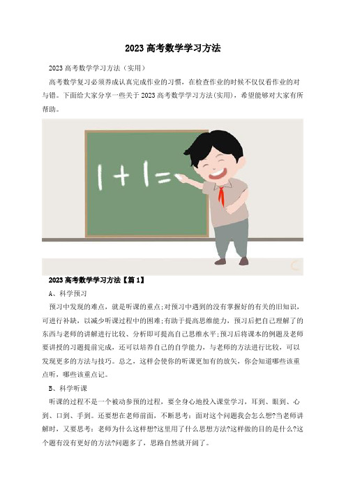 2023高考数学学习方法