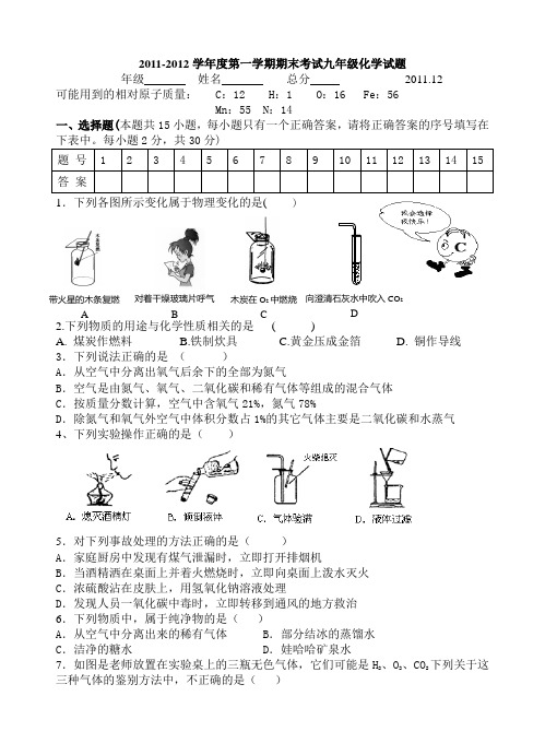 2011-2012年度第一学期期末考试化学试题