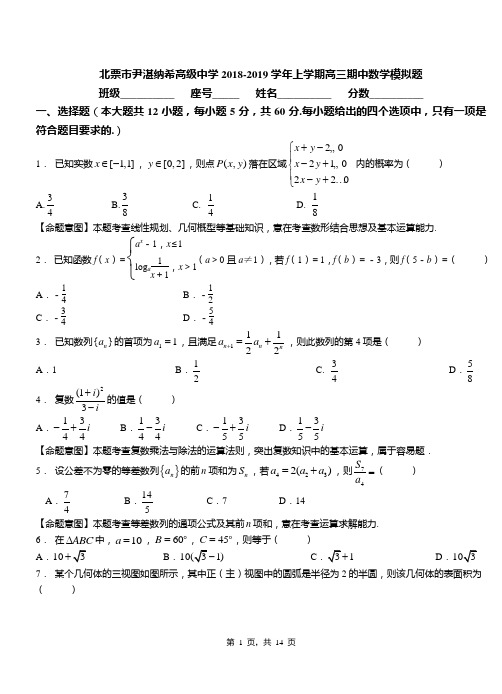 北票市尹湛纳希高级中学2018-2019学年上学期高三期中数学模拟题