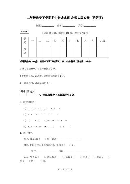 二年级数学下学期期中测试试题 北师大版C卷 (附答案)