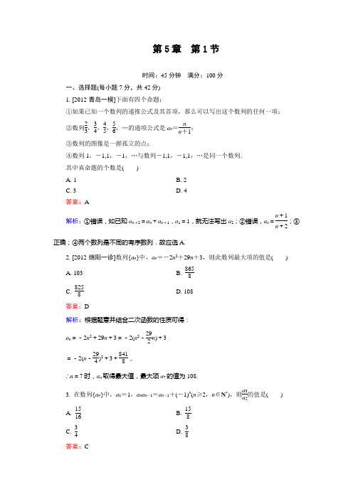 高三数学 课堂训练5-1人教版