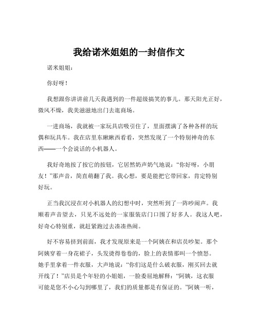 我给诺米姐姐的一封信作文