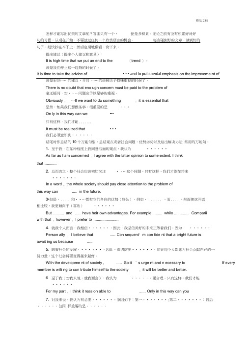 高考英语作文满分万能句子(高考冲刺)