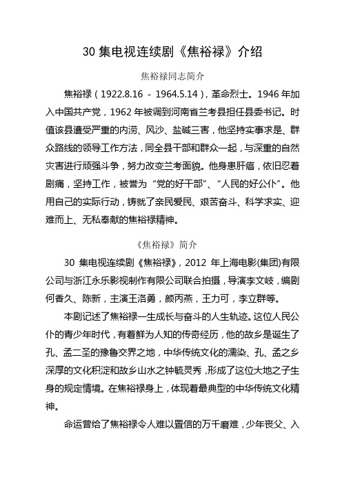 30集电视连续剧《焦裕禄》介绍