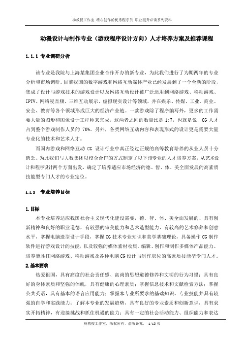 动漫设计与制作专业(游戏程序设计方向)人才培养方案及推荐课程