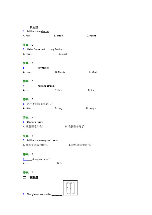 小学英语四年级上册期末经典复习题(含答案解析)