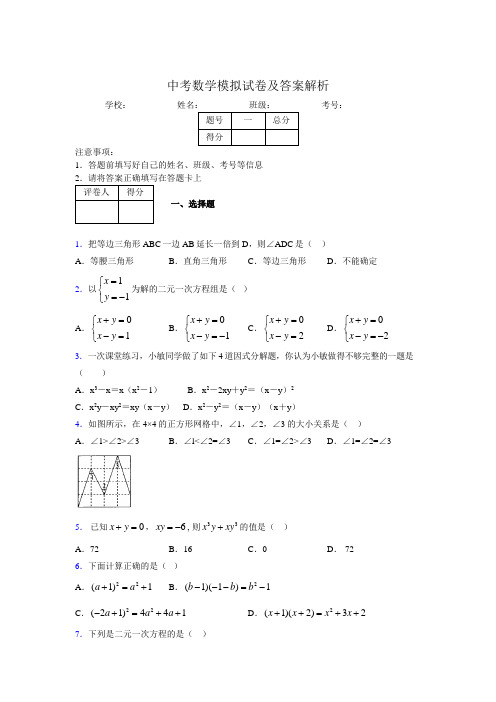 2019年最新中考数学模拟试卷及答案445843