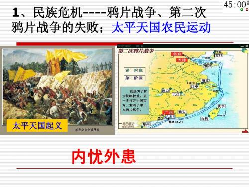 人教版历史与社会八年级下第六单元第三课师夷长技以制夷课件(19张幻灯片)