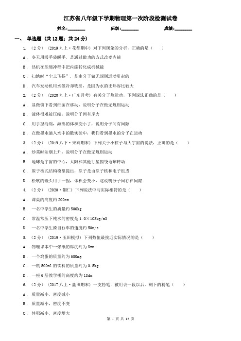 江苏省八年级下学期物理第一次阶段检测试卷