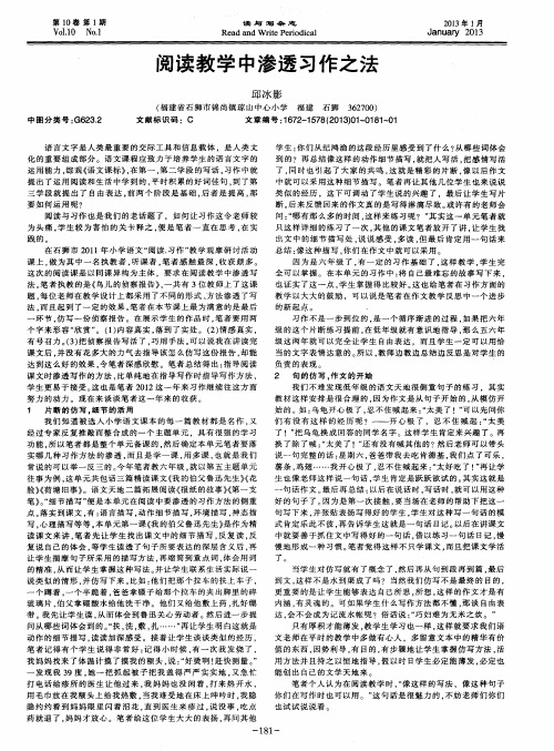 阅读教学中渗透习作之法