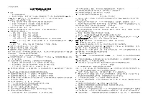 初三物理知识点复习提要(第一学期)