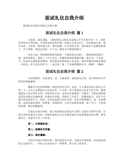 面试礼仪自我介绍