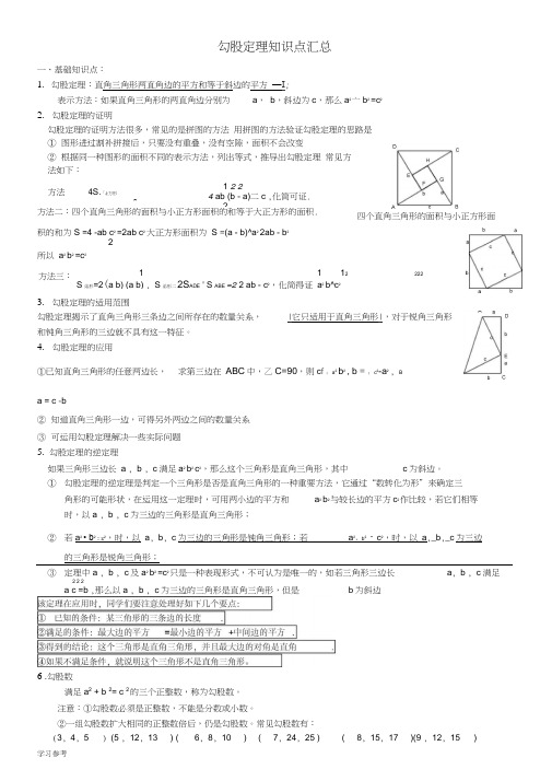 勾股定理培优讲义全