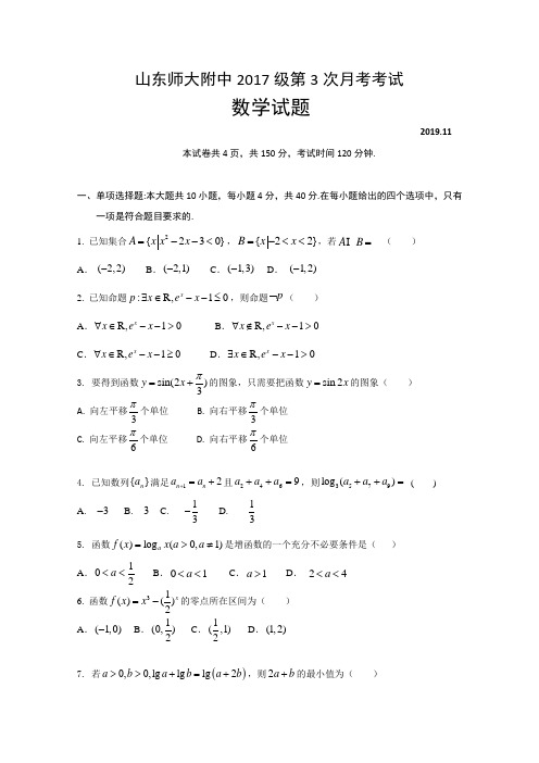 山东师范大学附属中学高三上学期第三次月考数学试题含答案