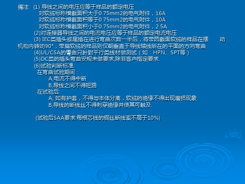 各国插头电源线摇摆测试标准