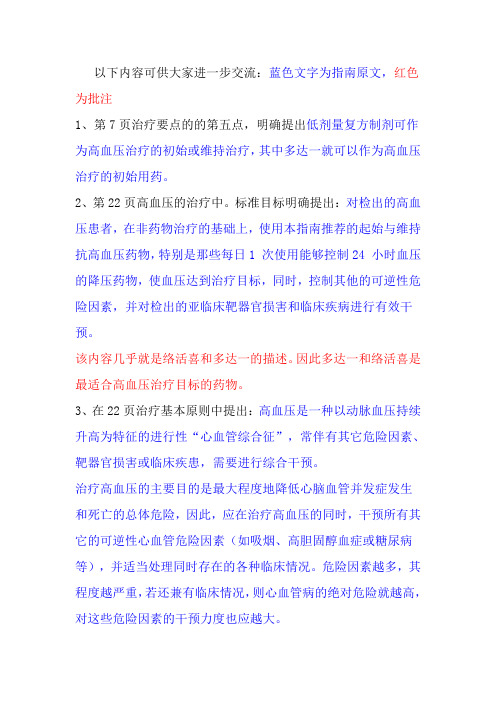 2011年高血压治疗指南摘录