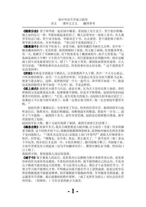 初中毕业升学指导《语文》课外文言文翻译参考