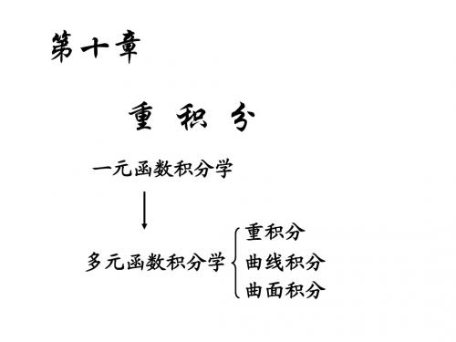 高等数学同济六版第十章课件