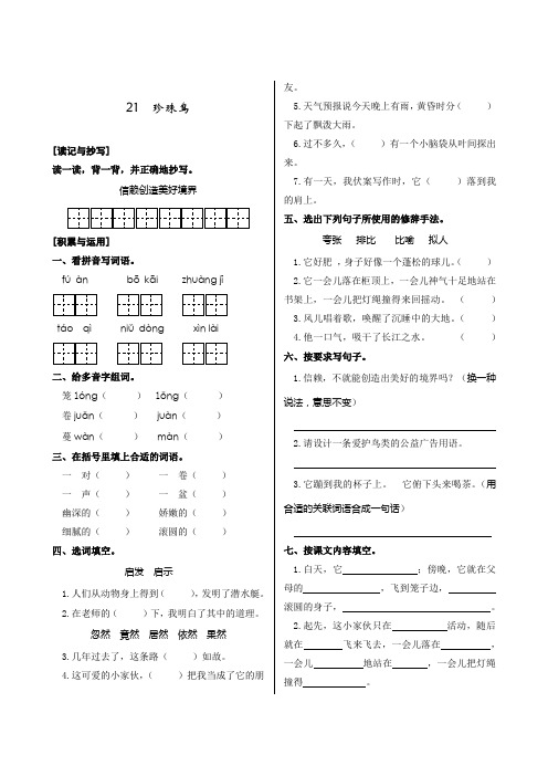 苏教版四年级上册《21珍珠鸟》练习