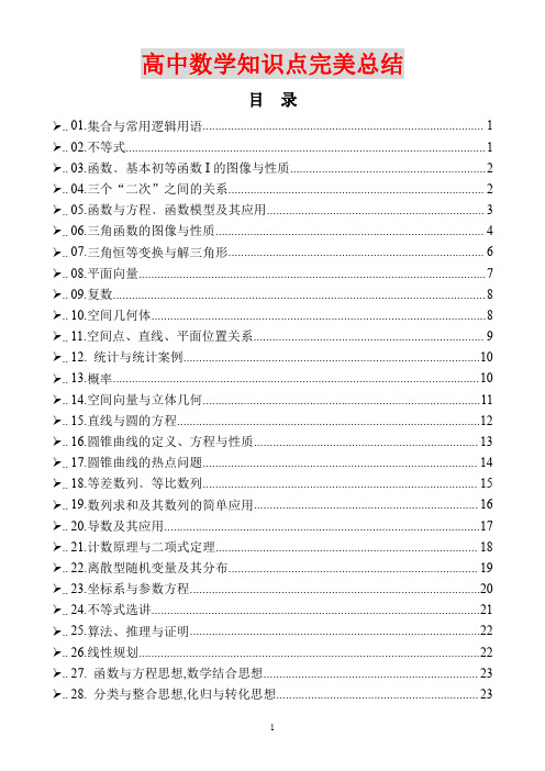 高考总复习高中数学知识点完美总结PDF直接打印版