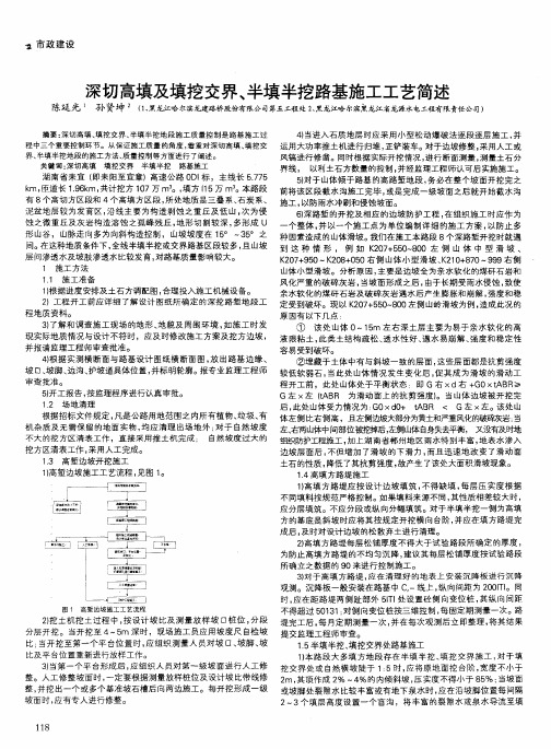 深切高填及填挖交界、半填半挖路基施工工艺简述