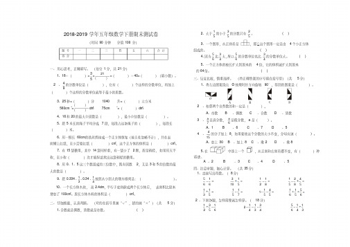 2018-2019学年人教版五年级数学下册期末测试卷及答