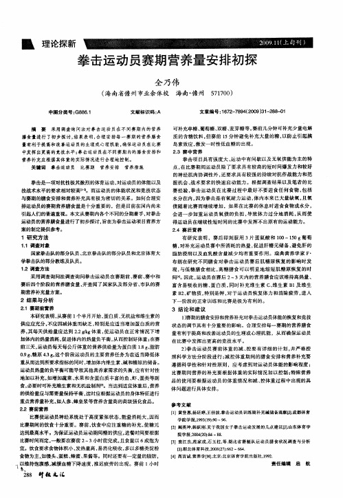 拳击运动员赛期营养量安排初探