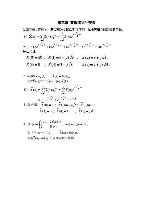 (完整word版)数字信号处理(程佩青)课后习题解答(3)