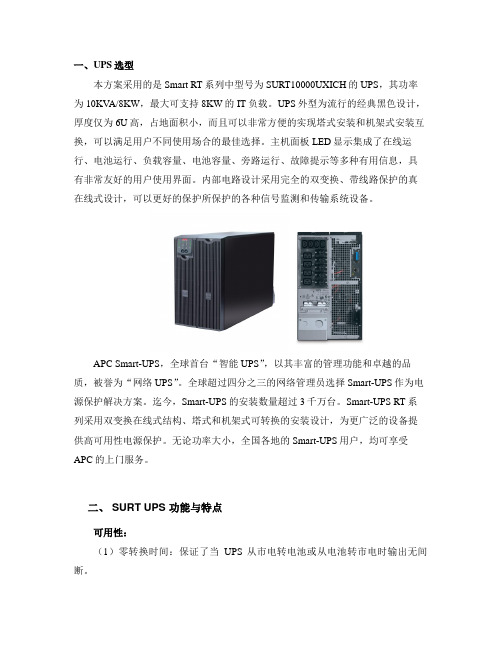 【ups方案】UPS选型 (2)