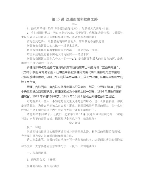丝绸之路