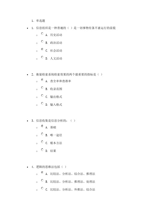 最新带答案2012年济宁市专业技术人员培训-信息化能力建设教程1