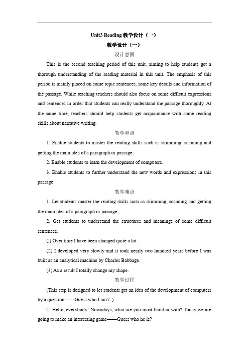 人教版高中英语必修2  Unit3 Reading优秀教学设计(一)