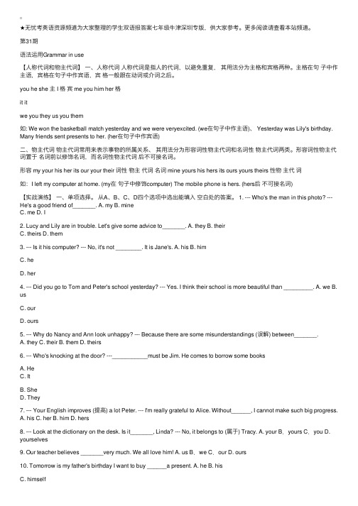 学生双语报答案七年级牛津深圳专版